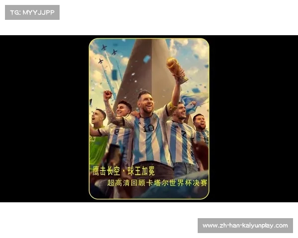 卡塔尔世界杯盛典回顾 阿根廷与法国巅峰对决精彩重现 卡塔尔世界杯盛典回顾 阿根廷与法国巅峰对决精彩重现