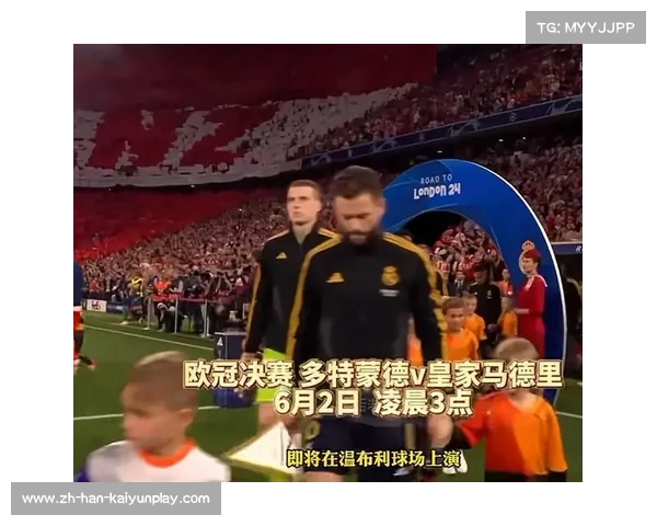 聚焦欧冠决赛解读皇家马德里与多特蒙德的胜负概率分析 聚焦欧冠决赛解读皇家马德里与多特蒙德的胜负概率分析